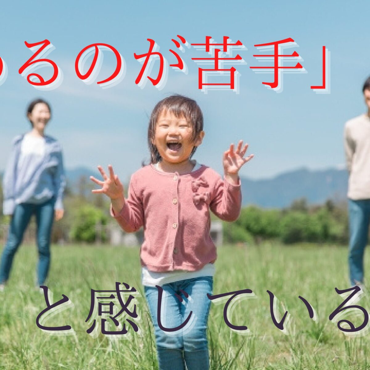 「褒めるのが苦手」と感じている方へ